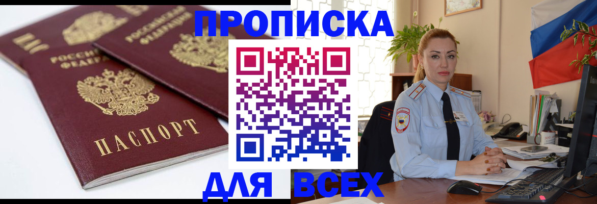 временная регистрация собственник в Хилке