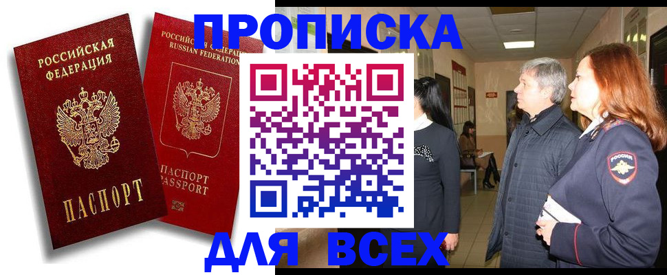 прописка от собственника в Хилке
