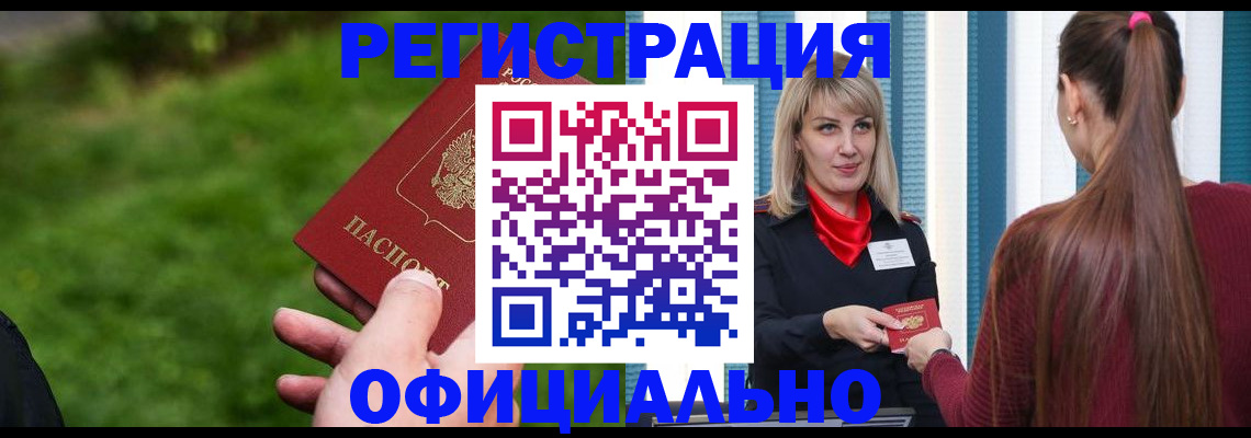 временная регистрация недорого в Хилке