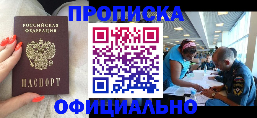 временная регистрация в Хилке