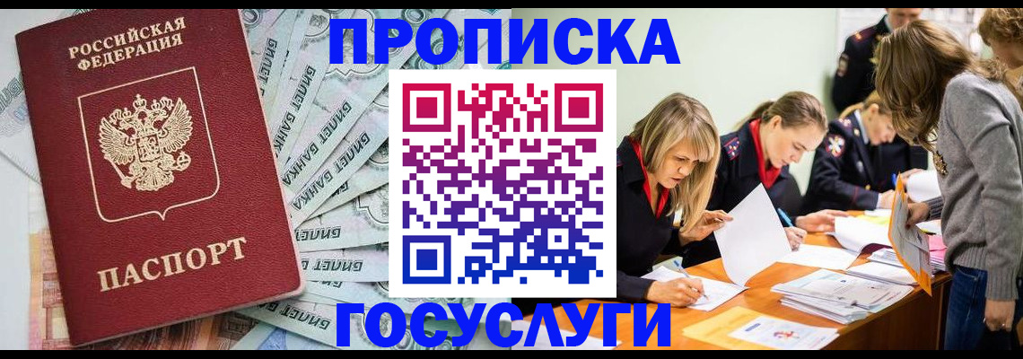 прописка в Хилке